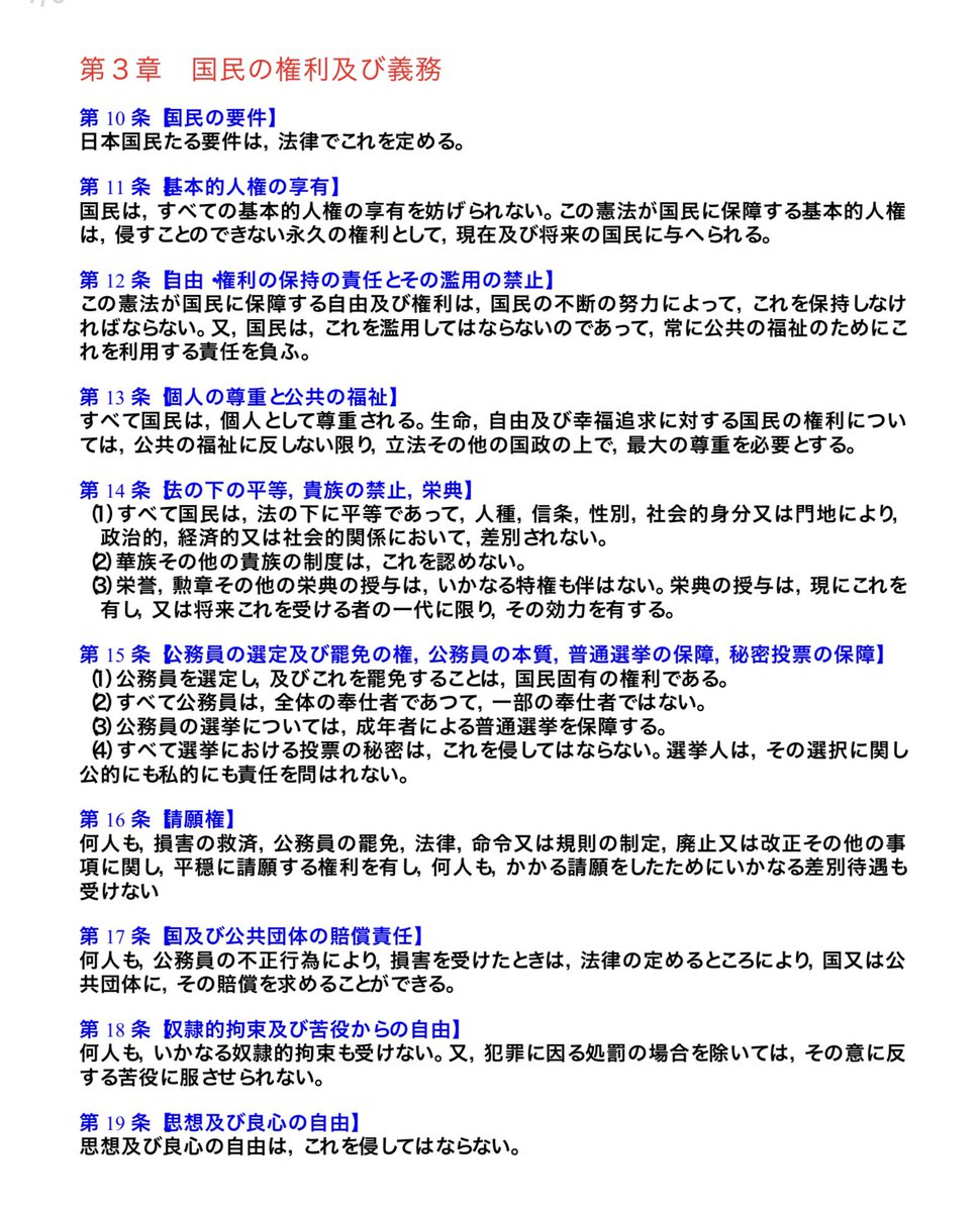 日本国憲法の前文と第三章『国民の権利及び義務』

選挙だからもう一回読んでみる。

「基本的人権は侵すことのできない永久の権利として、現在及び将来の国民に与へられる。」

国民全員にですね。