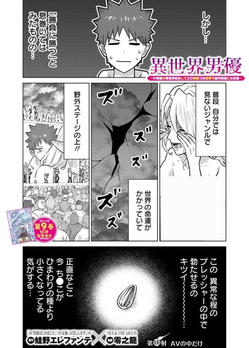 更新されています!
異世界男優同士の戦い決着…!?

異世界男優 第106射 AVの中だけ / 原作:蛙野エレファンテ/漫画:零之龍 https://t.co/ByqB3penXp #ニコニコ漫画 