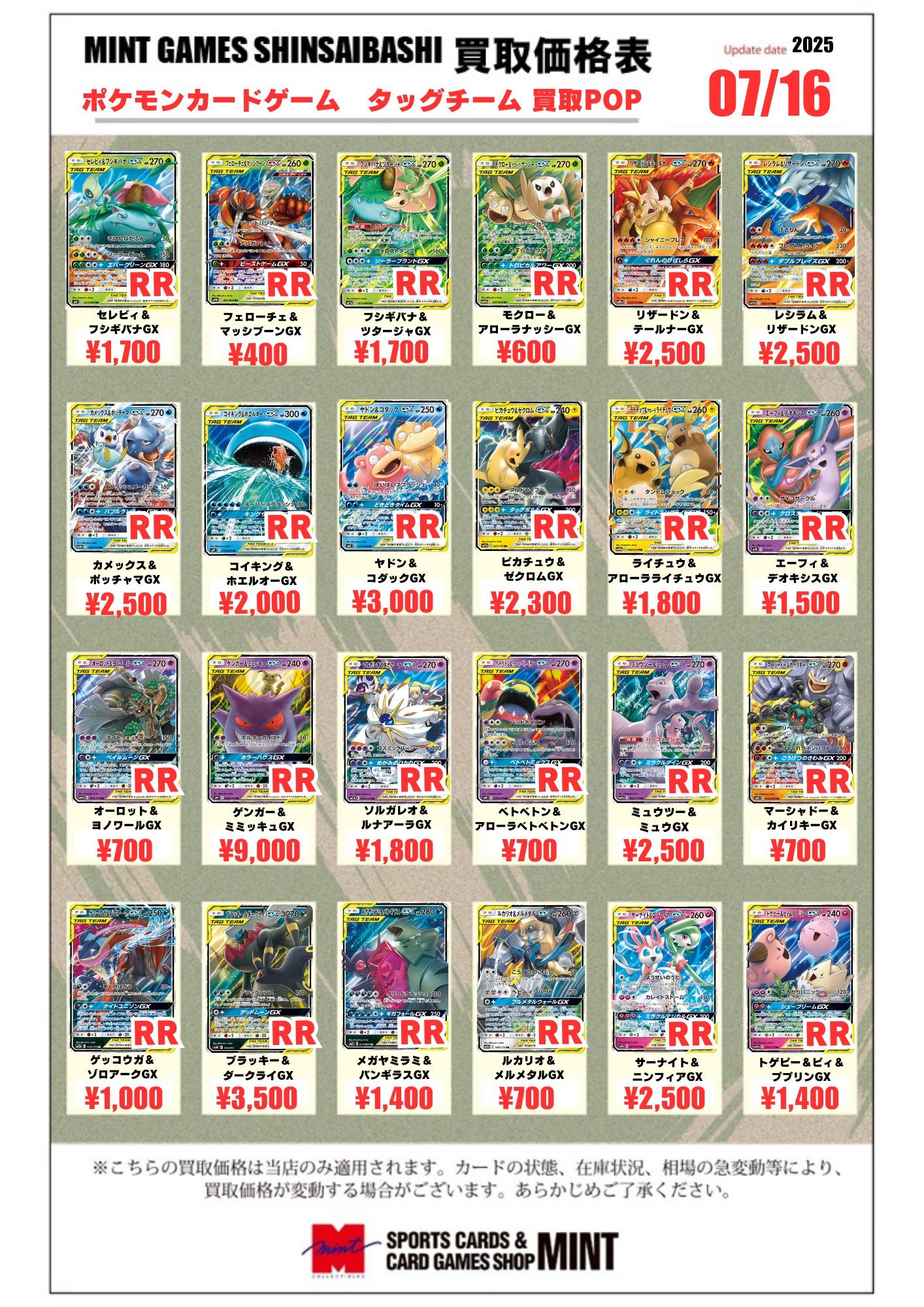 タッグチームまとめ売り　8枚 MINT GAMES 心斎橋アメ村 on X: 