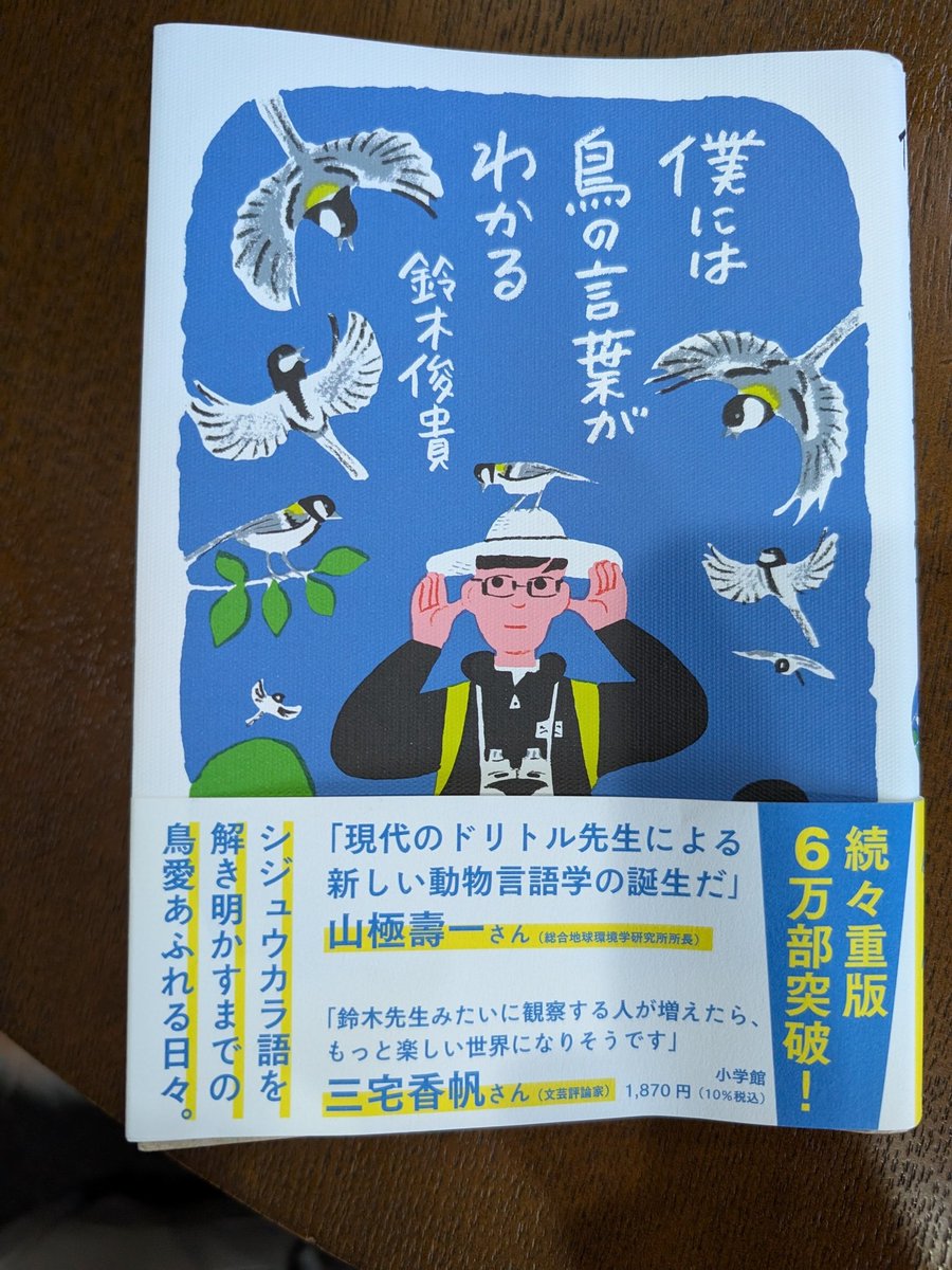 jumbo0828's tweet photo. この本、とても興味深く面白かったです(^.^)

この方の経歴など、まったく知らなかったのですが、
鳥が言葉を話す事を証明した事、更に、動物言語学なる学問を新設された事など、
これからこの分野の進展が楽しみ♬
自然や動物が好きな人にオススメの本です（＾ν＾）
読みやすいのです😄 https://t.co/Aj6xbMmTYO