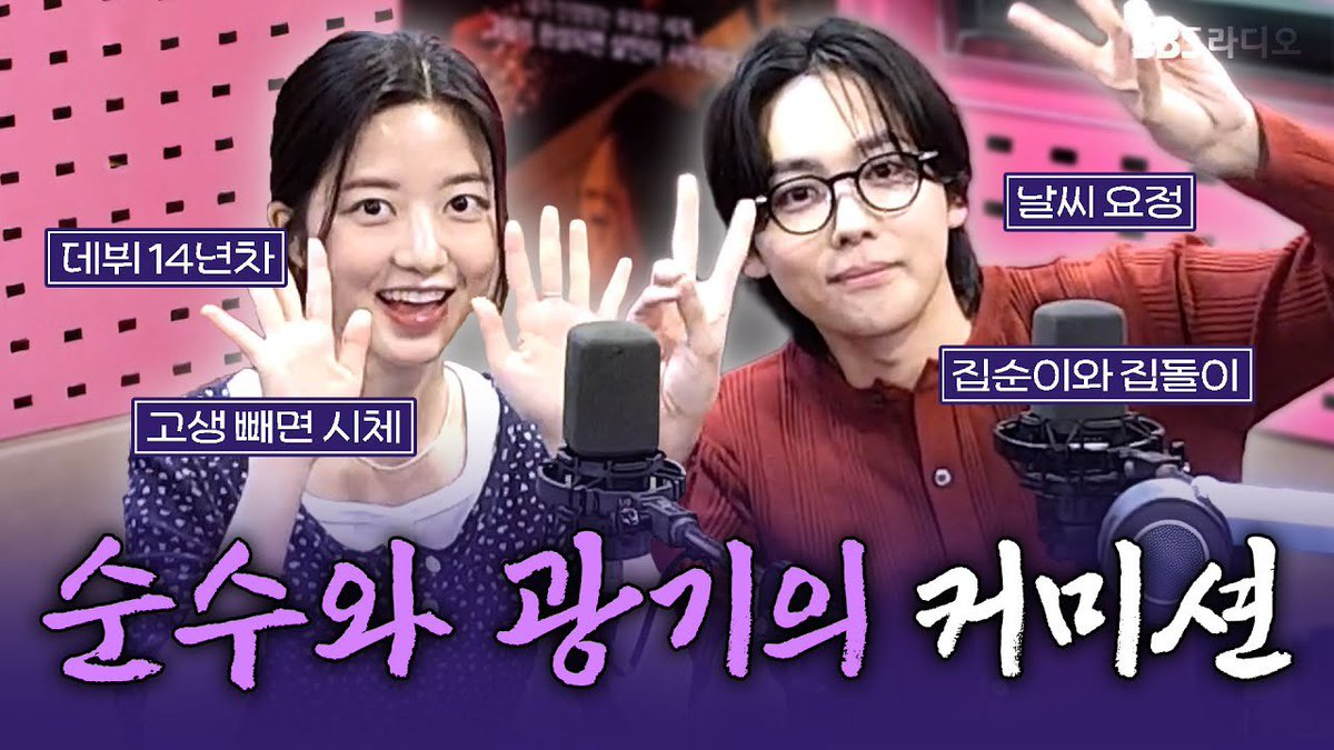 [FULL] 그림이 완성되면 끔찍한 살인이 시작된다😱 영화 〈커미션〉의 배우 김진우, 김현수 보는 라디오 | 박하선의 씨네타운 |... youtu.be/RDOXiCSdaqM?si… via <a href="/YouTube/">YouTube</a>

#김현수 #커미션 #KimHyeonSoo #Commission