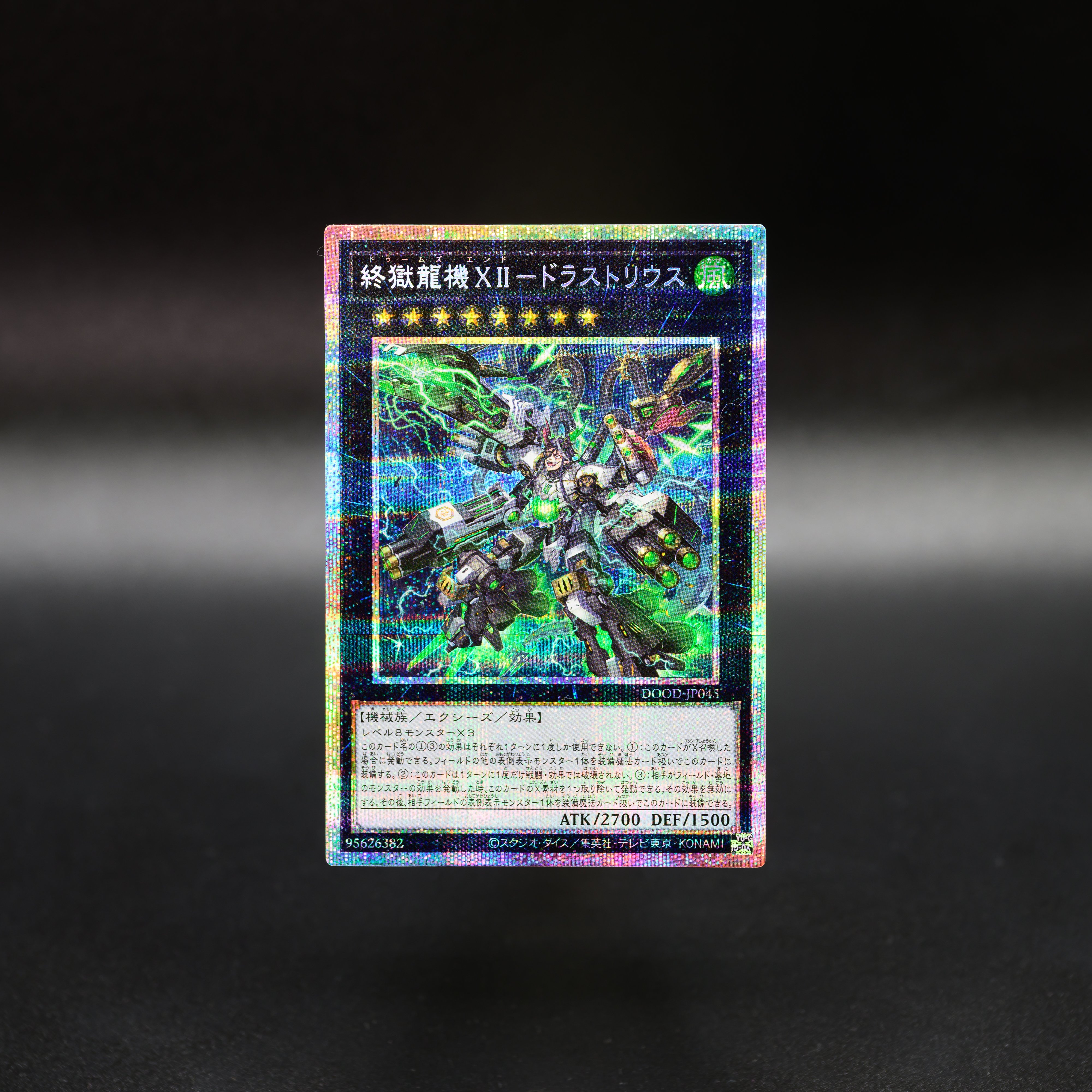 遊戯王　EU版　終獄龍機XⅡ-ドラストリウス　スターライトレア 遊戯王 EU版 終獄龍機XⅡ-ドラストリウス スターライトレア