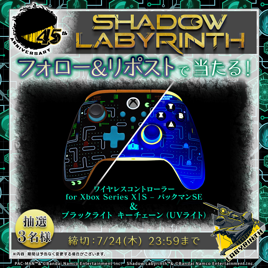 BNEI_PACMAN_JP's tweet photo. ▂▅▇ フォロー&amp;リポストで当たる！▇▅▂

#ShadowLabyrinth の発売を記念して、
#パックマン オリジナルデザインのXBOXコントローラーと
ブラックライトキーチェーン(UVライト)を
抽選で3名様にプレゼント🎁

▼応募方法
1️⃣@PowerA_Japan と @BNEI_PACMAN_JP をフォロー
2️⃣この投稿をリポスト🔁 https://t.co/L51XsAwtI5
