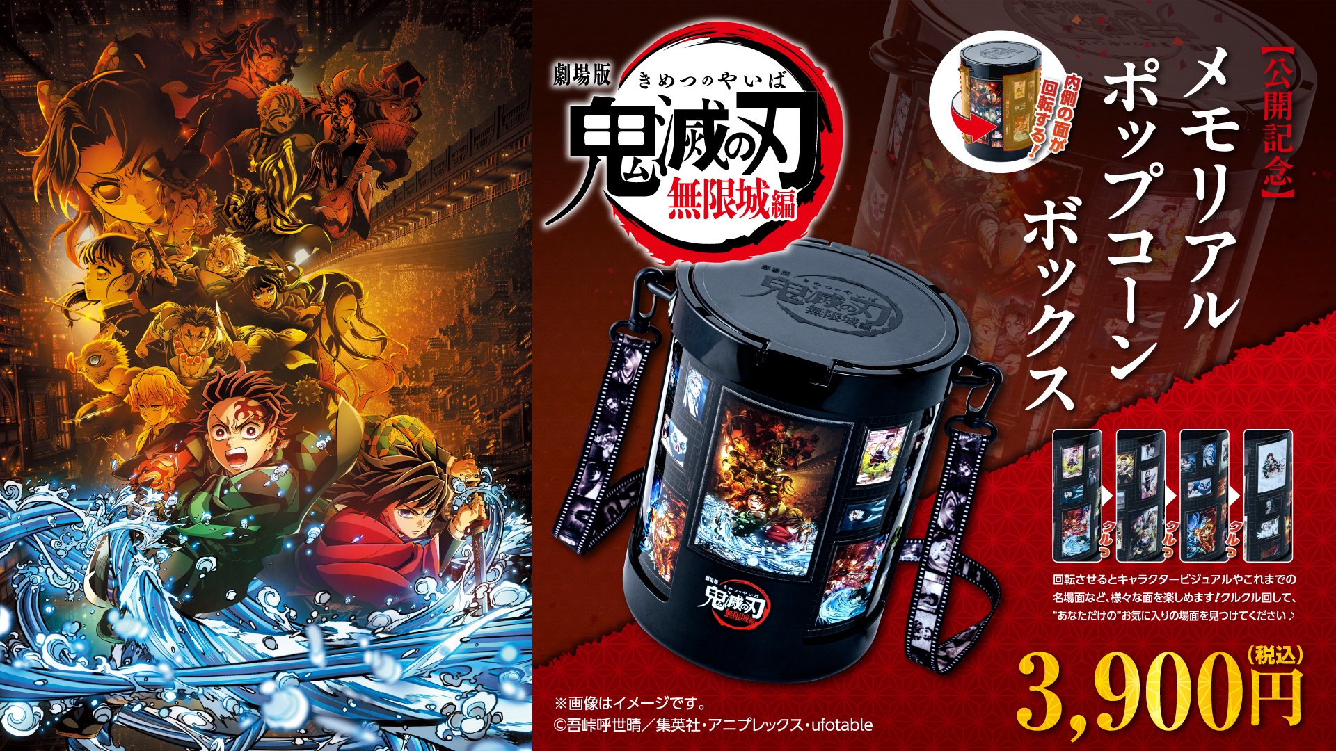 鬼滅の刃 メモリアルポップコーンボックス 2個セット 劇場版「鬼滅の刃」無限城編 第一章』公開記念🎬 「メモリアル