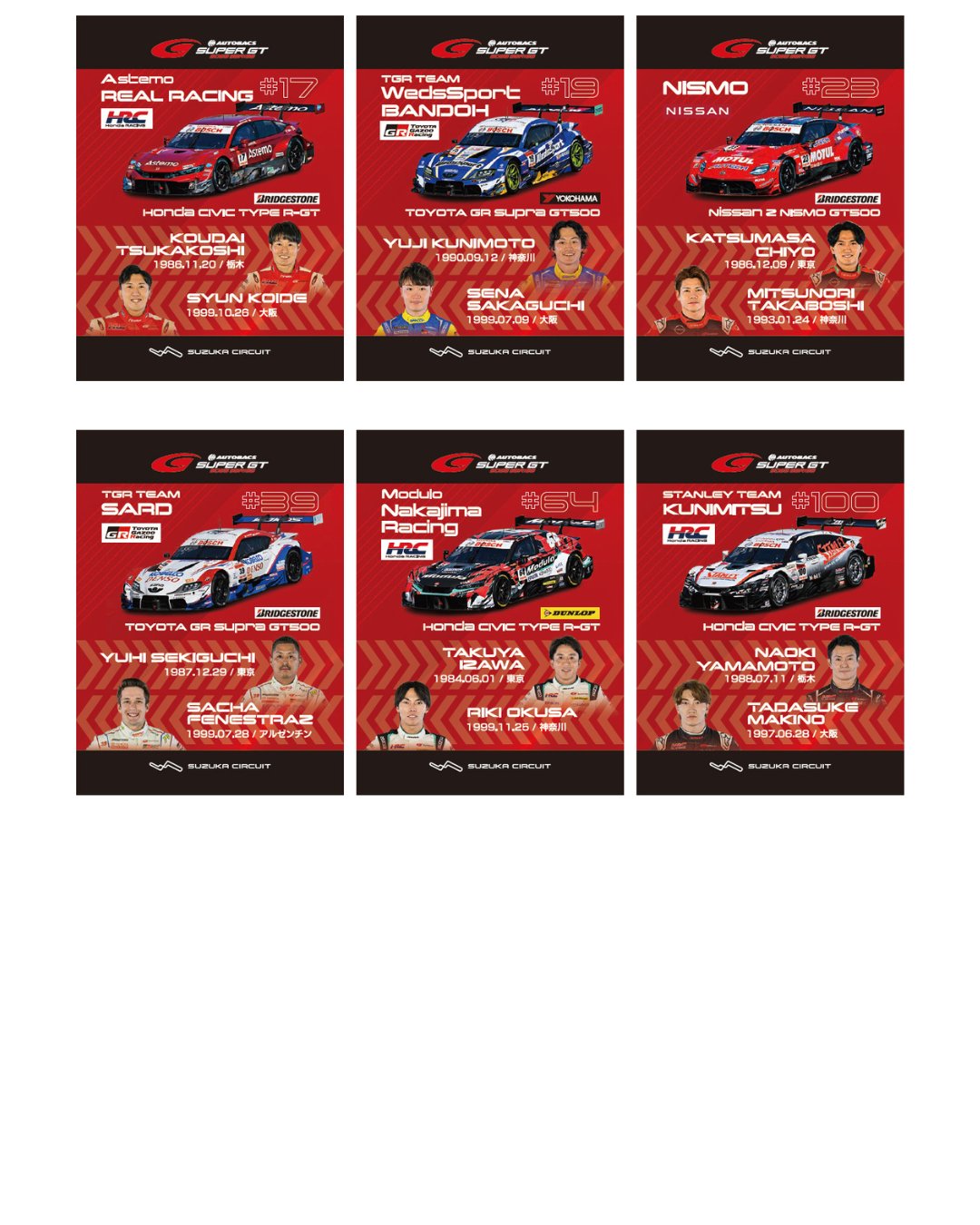 あっちゃん専用サービスカード 鈴鹿サーキット Suzuka Circuit on X: 