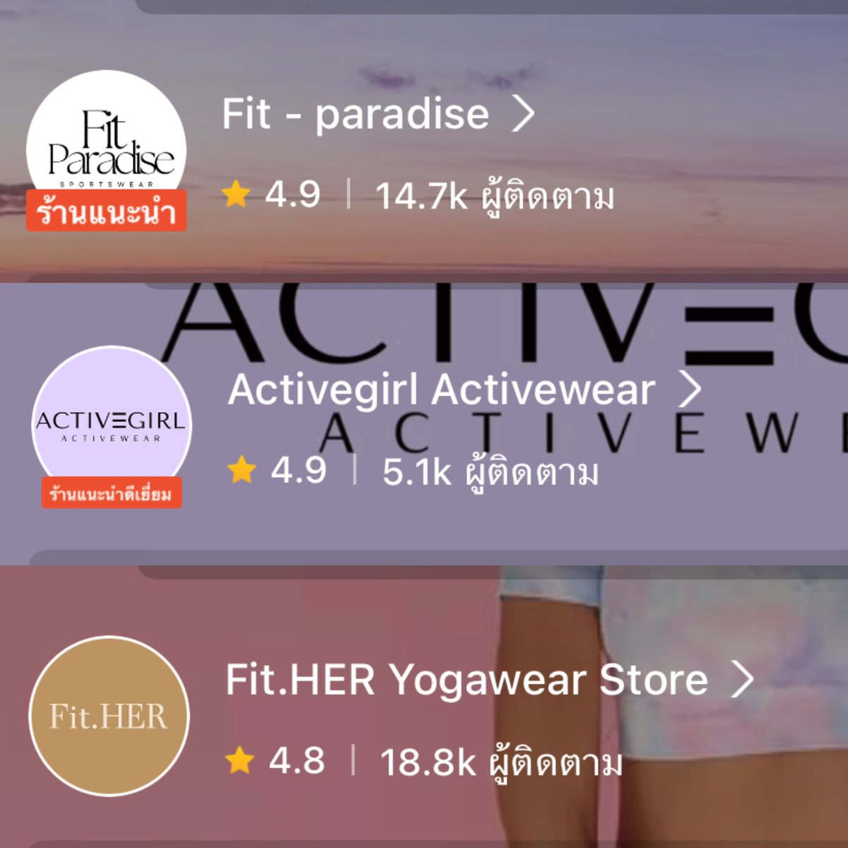 ตั้งแต่เข้าวงการนี้มา กดชุดออกกำลังกายมาไว้เยอะมาก 55555 คอนเฟิม 3 ร้านนี้ใส่สบายโคตรๆๆ ใส่ไปยิมทีไรเทรนเนอร์ชมตลอด ไม่โป๊มากด้วย ราคาแบบ 200-300 ไม่เกินนี้