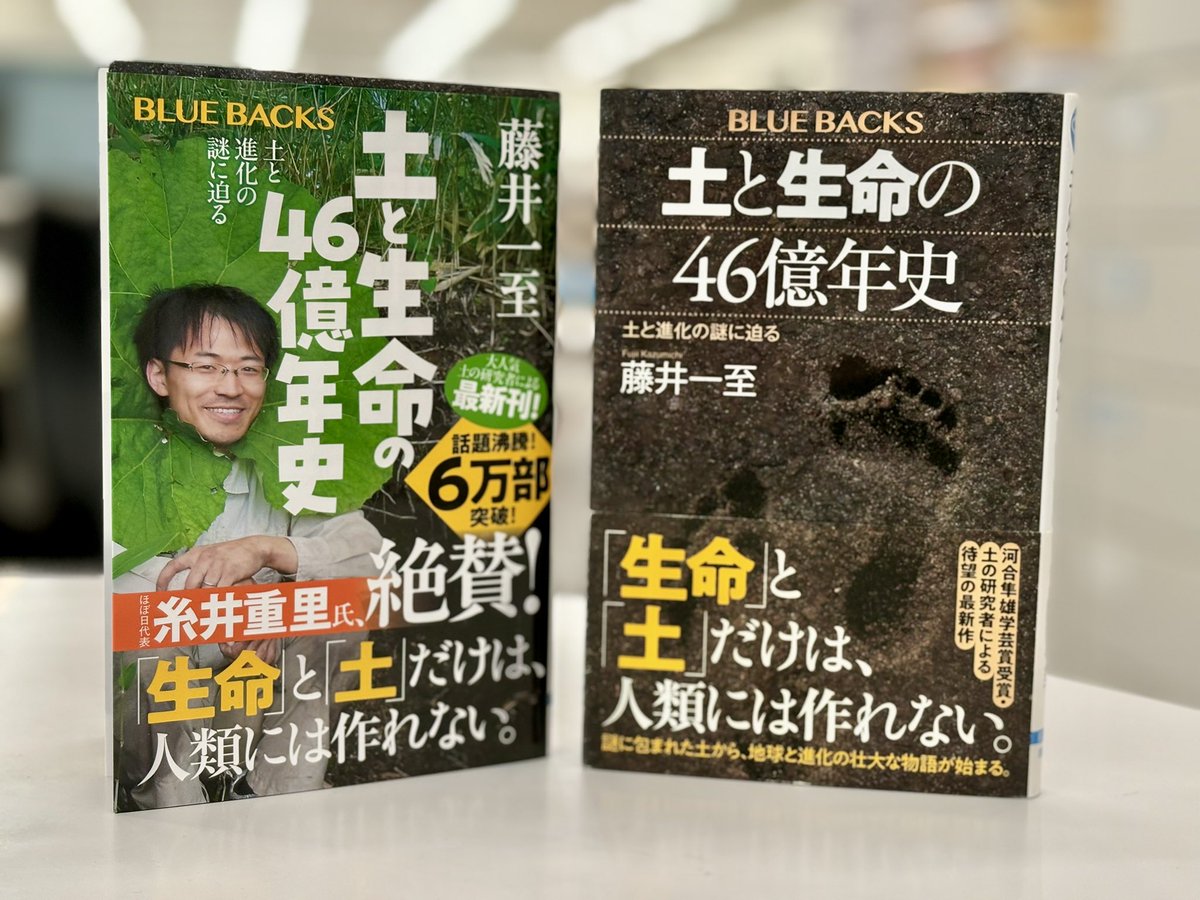 講談社ブルーバックス (@bluebacks_pub) on Twitter photo 【祝・第41回 講談社科学出版賞 受賞!!】
今年の科学出版賞が藤井一至さんの『土と生命の46億年史』に決定しました!
藤井さん <a href="/VirtualSoil/">藤井一至 (土の研究者)</a> 、おめでとうございます!!! 【祝・第41回 講談社科学出版賞 受賞!!】
今年の科学出版賞が藤井一至さんの『土と生命の46億年史』に決定しました!
藤井さん <a href="/VirtualSoil/">藤井一至 (土の研究者)</a> 、おめでとうございます!!!