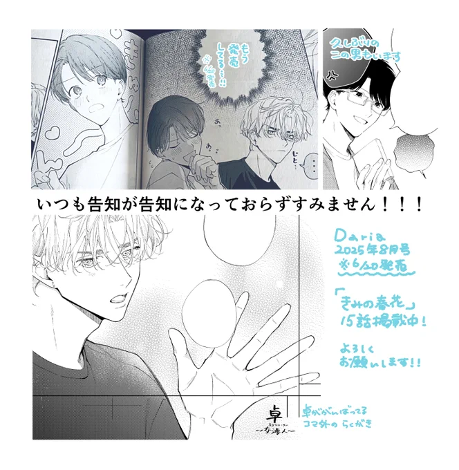 Daria2025年8月号に 「きみの春花」15話掲載中です! 
めちゃめちゃ発売中です…!
よろしくお願いします🙇
#Daria2025年8月号
#きみの春花 