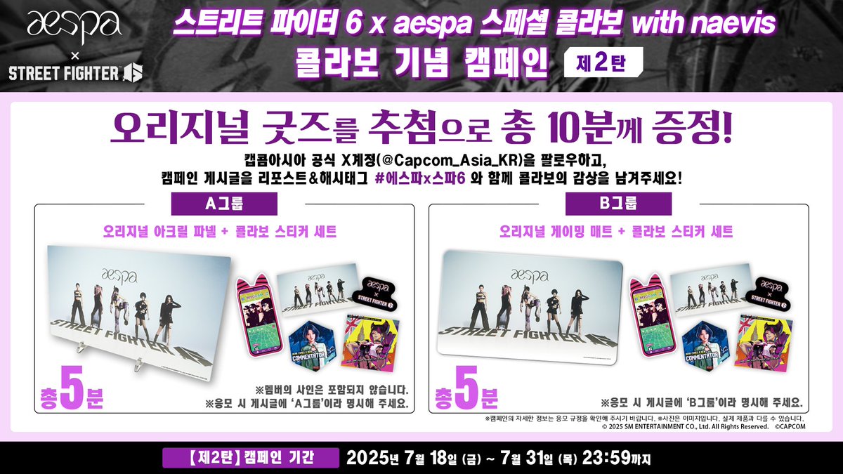Capcom_Asia_KR's tweet image. 【스파6xaespa 스페셜 콜라보 with naevis 캠페인 제2탄】
콜라보를 기념하여 추첨으로 총 10분에게 오리지널 콜라보 굿즈를 드립니다‼️
🔽참가 방법🔽
1⃣하기 응모 규정(제2탄)을 확인
📌forms.gle/WRc6GqQ2JA7Q7M…
2⃣본 계정(@Capcom_Asia_KR)을 팔로우
3⃣본 캠페인 포스트를 리포스트🔁
4⃣해시태그…