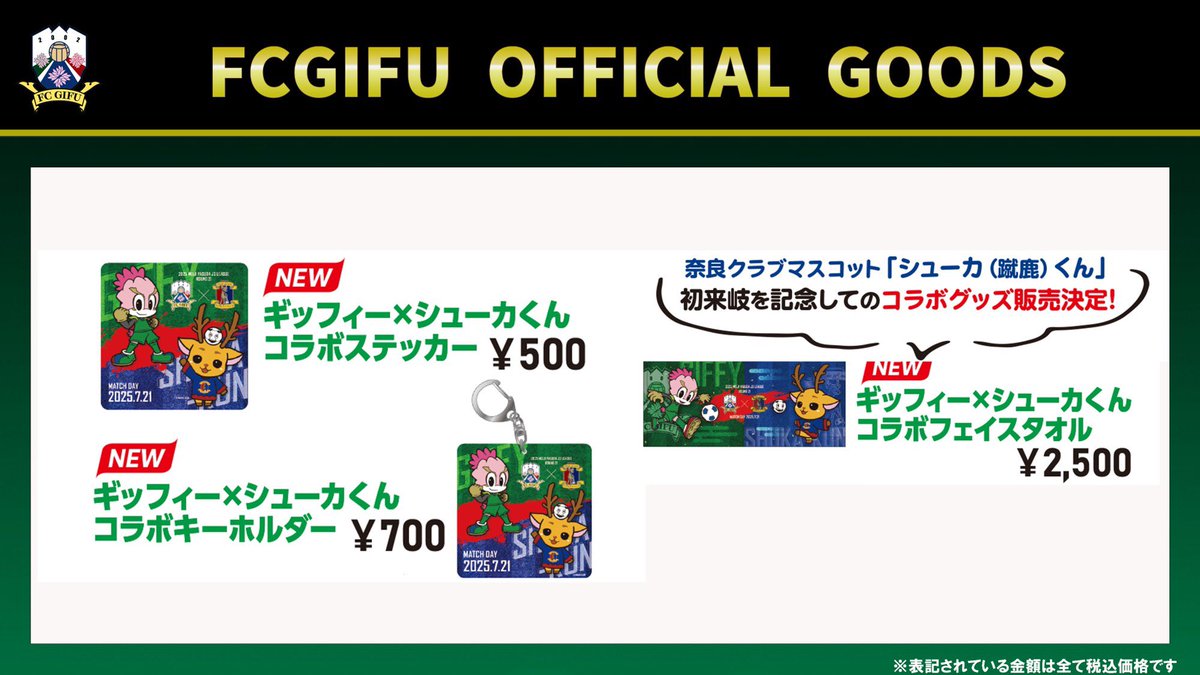 🟢グッズ情報🟢 🆚奈良クラブ 🗓7.21Mon15:00オープン ⚠️カプセル