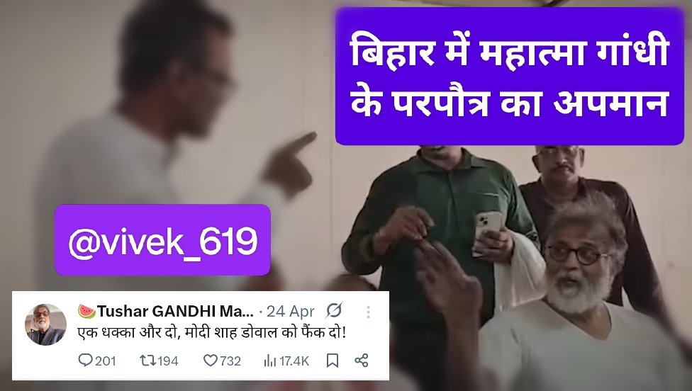 मोतिहारी में तुषार गांधी के साथ आखिर क्या हुआ था? क्या तेजस्वी ने पूरे बिहार की ओर से मांगी माफी?
जानने के लिए दिए गए लिंक पर क्लिक कीजिए 👉
youtu.be/F4VoV3WAVx0