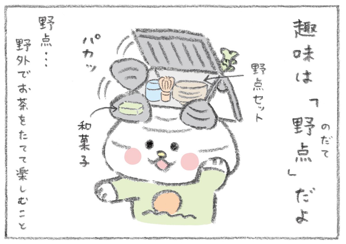 松江市PRキャラクター『おまっちぇ』の紹介漫画を描きました◎
もっと知ってもらって、好きになってもらえたらという想いを込めて。
僕もおまっちぇと野点したいな🍵
https://t.co/t00VpBaU2c
#おまっちぇ #松江市 #野点 