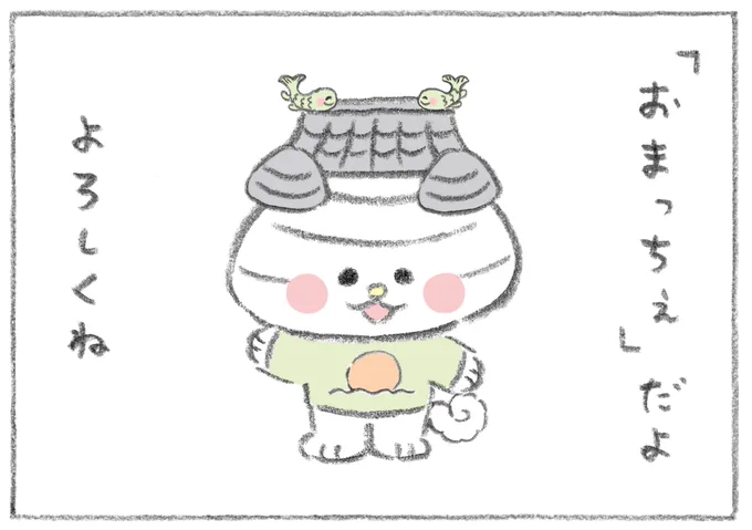 松江市PRキャラクター『おまっちぇ』の紹介漫画を描きました◎
もっと知ってもらって、好きになってもらえたらという想いを込めて。
僕もおまっちぇと野点したいな🍵
https://t.co/t00VpBaU2c
#おまっちぇ #松江市 #野点 