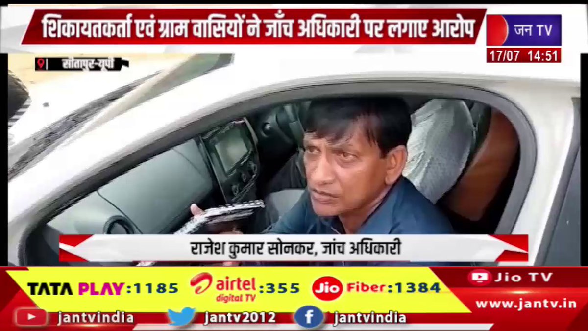 JANTV2012's tweet image. Sitapur UP News | शिकायतकर्ता एवं ग्राम वासियो ने जाँच अधिकारी पर लगाए आरोप | JAN TV 

youtu.be/B0Z1KW_5VNs 

#sitapurnews #upnews #Complainant #villagers #allegations #investigatingofficer #Jantv_vkj