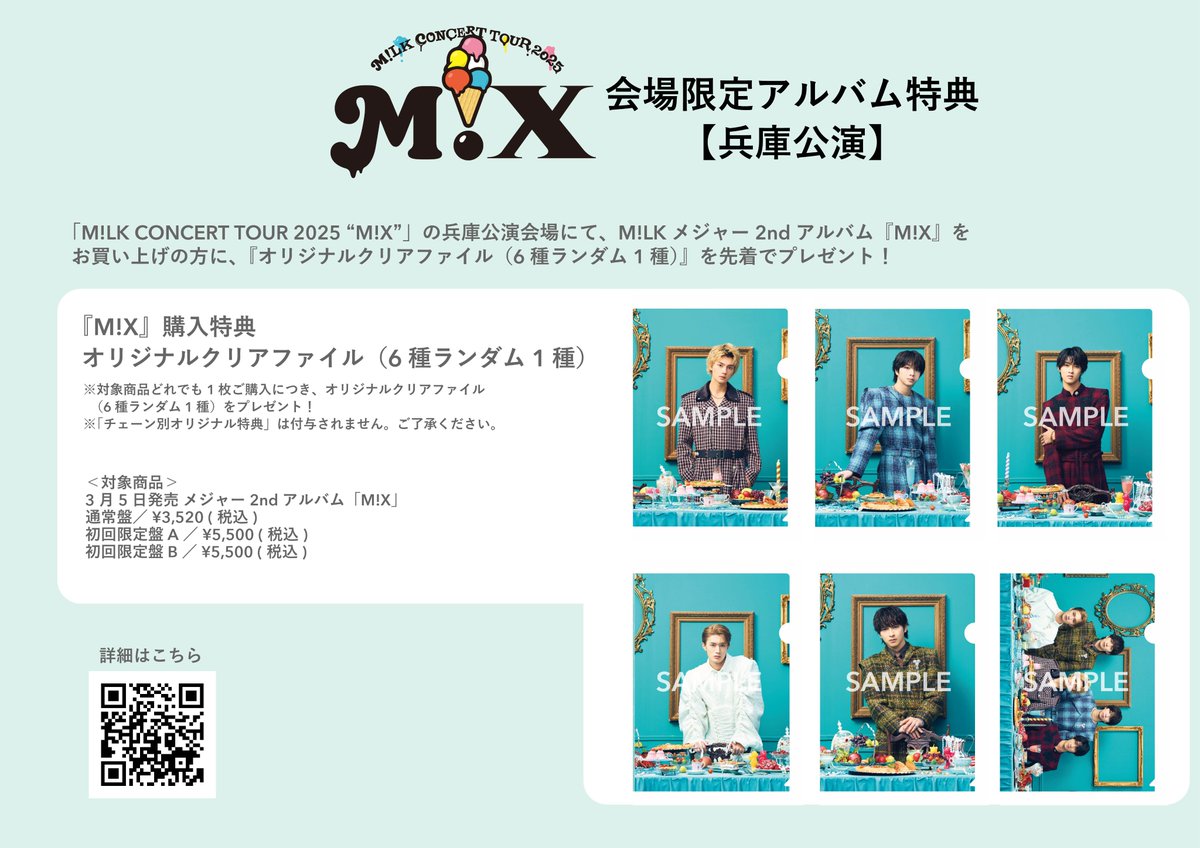 M!LK CONCERT TOUR 2025 “M!X”」 兵庫公演会場にて M!LKメジャー2nd 