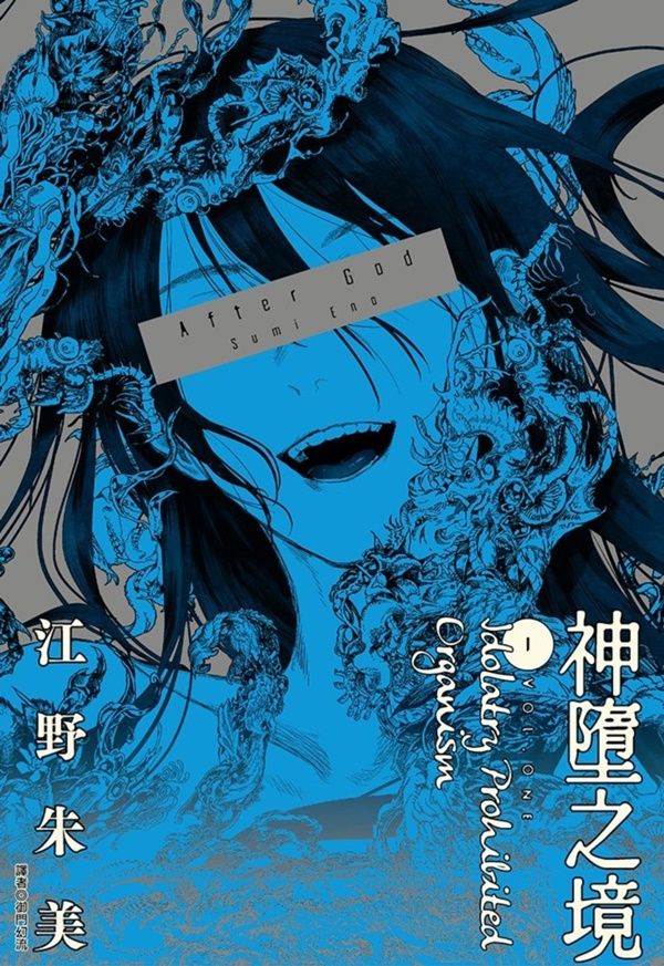 江野朱美😺アフターゴッド9巻 (@shiro_saijo) / X