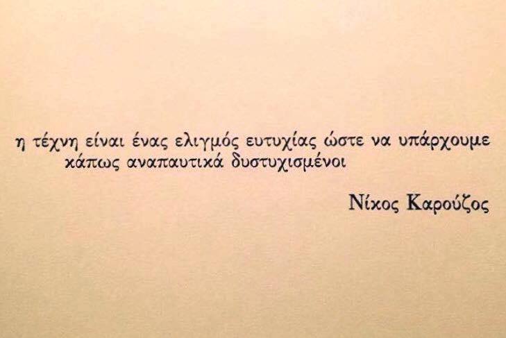 Νίκος Καρούζος (17 Ιουλίου 1926 - 28 Σεπτεμβρίου 1990)