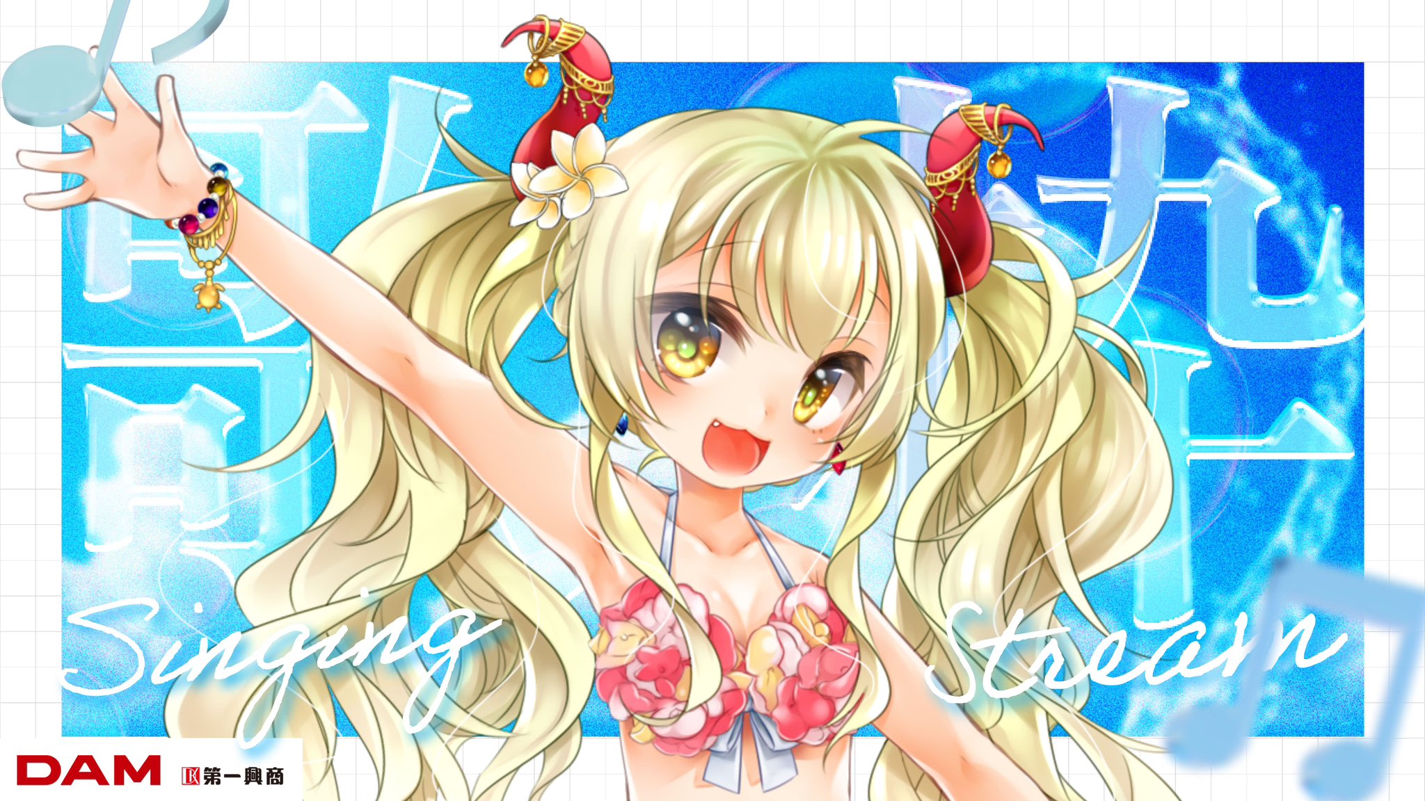 音琴ねごと✦Negoto/Vsinger🐲❤️‍🔥鬼狩ノ歌宴歌枠リレー