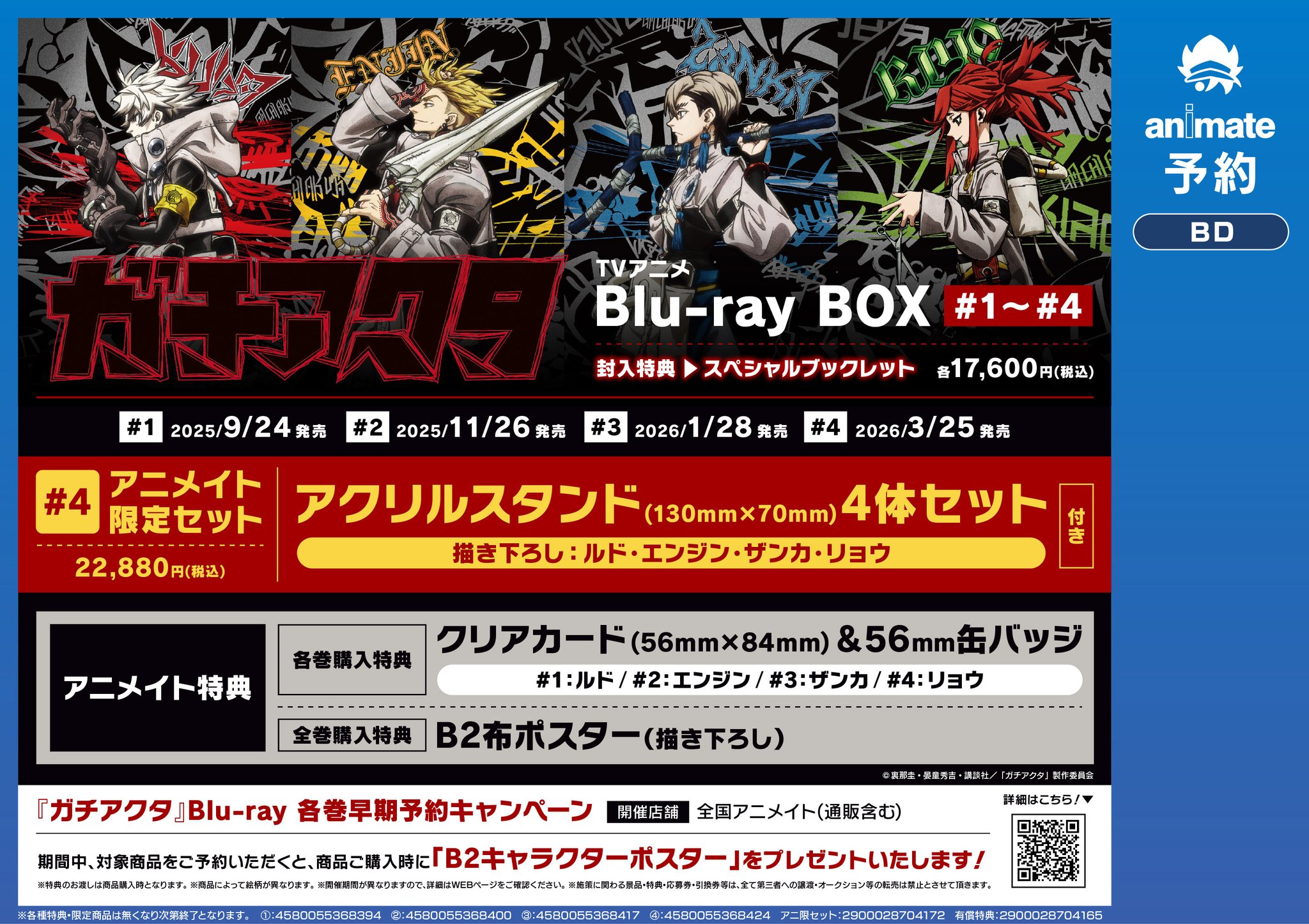 BYAKKO アニメイト特典 セット BYAKKO ～四神部隊炎恋記～｜製品情報