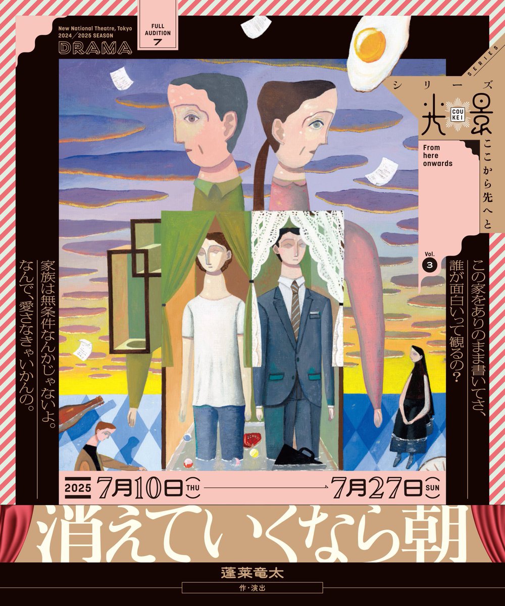 hirokitouchi's tweet image. 【#消えていくなら朝】観劇，おじさん。

いっやあ、面白かったあ。

ざわさわして観てたけど、

ゲラゲラ笑って、

素敵なラスト。

勝手にこれからの自分に勇気をもらって。

超オススメ‼️

是非とも‼️