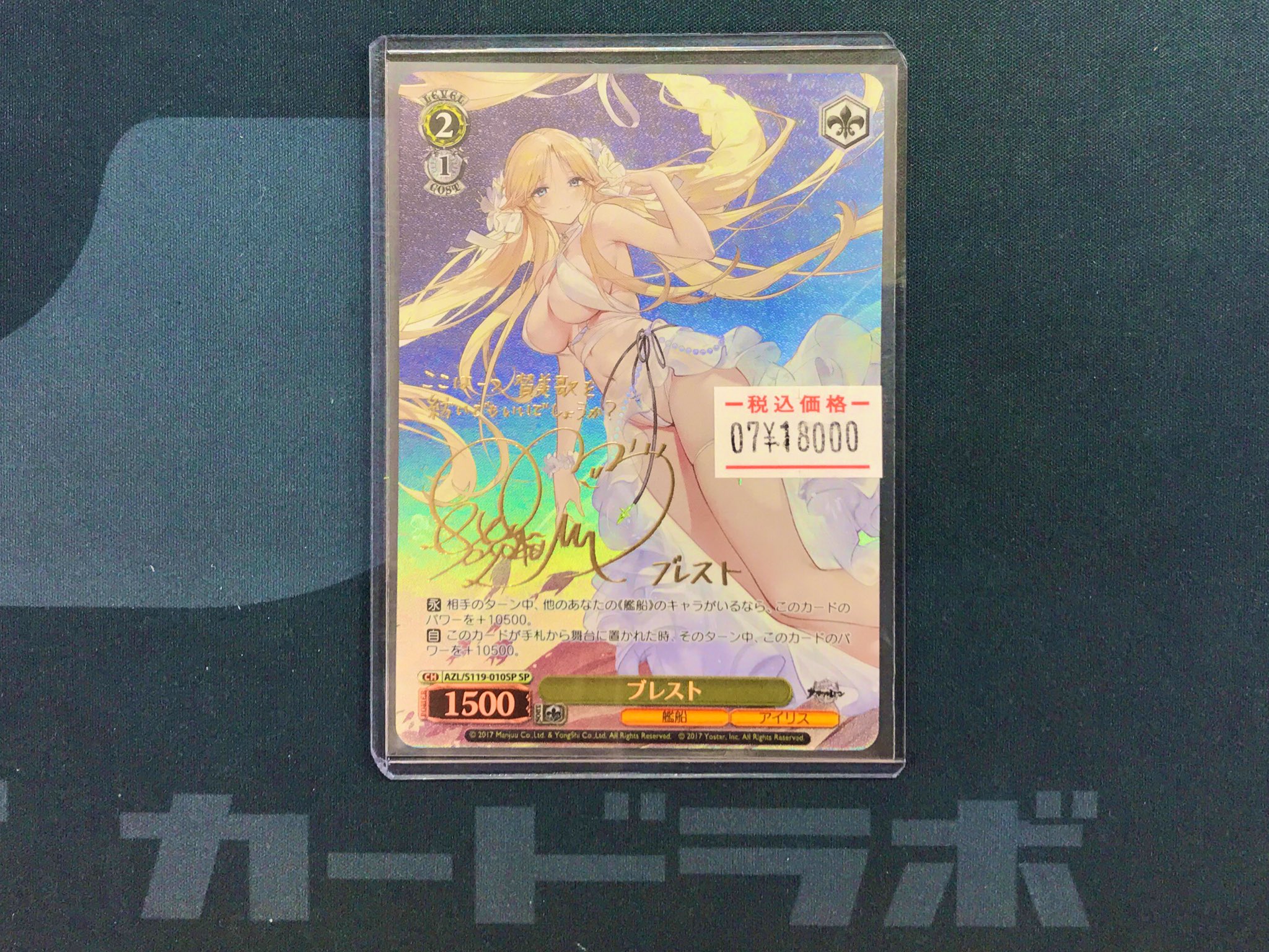 ヴァイスシュバルツ　アズールレーン　ブレスト　SP カードラボ所沢店 on X: 