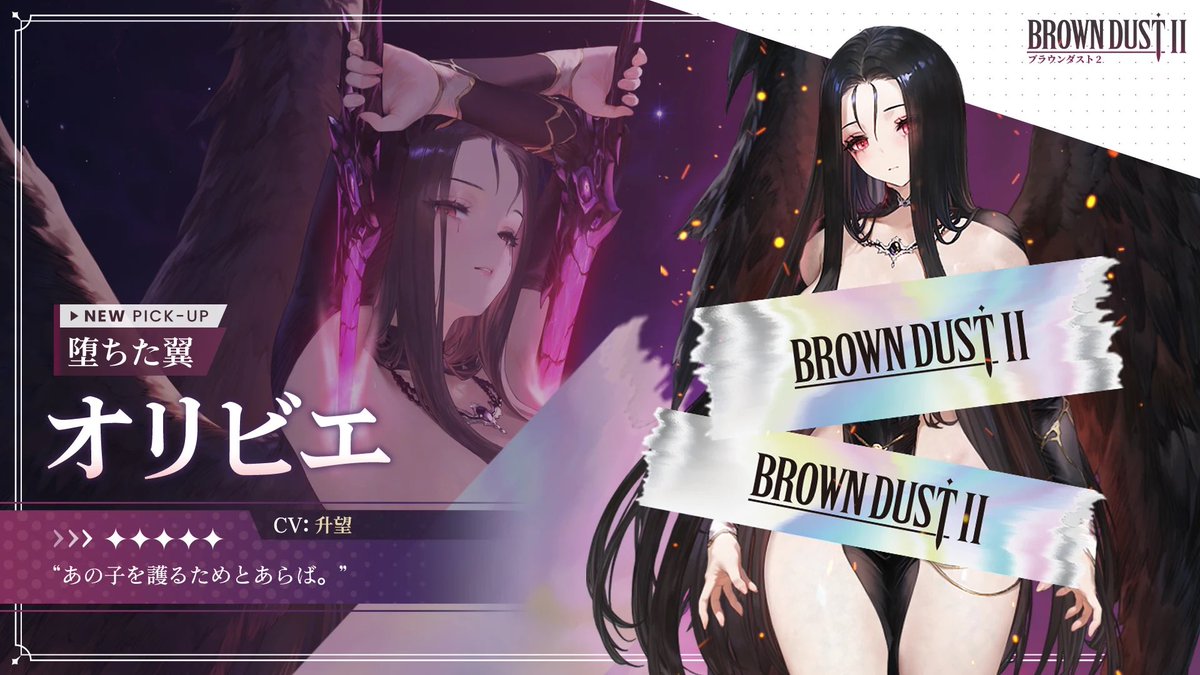 📢ピックアップのご案内 堕ちた翼 オリビエピックアップ開催