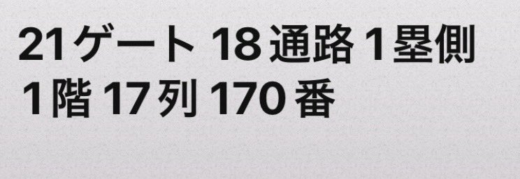 どことどこやねん
41ゲート今年も41ゲートらしいぜ