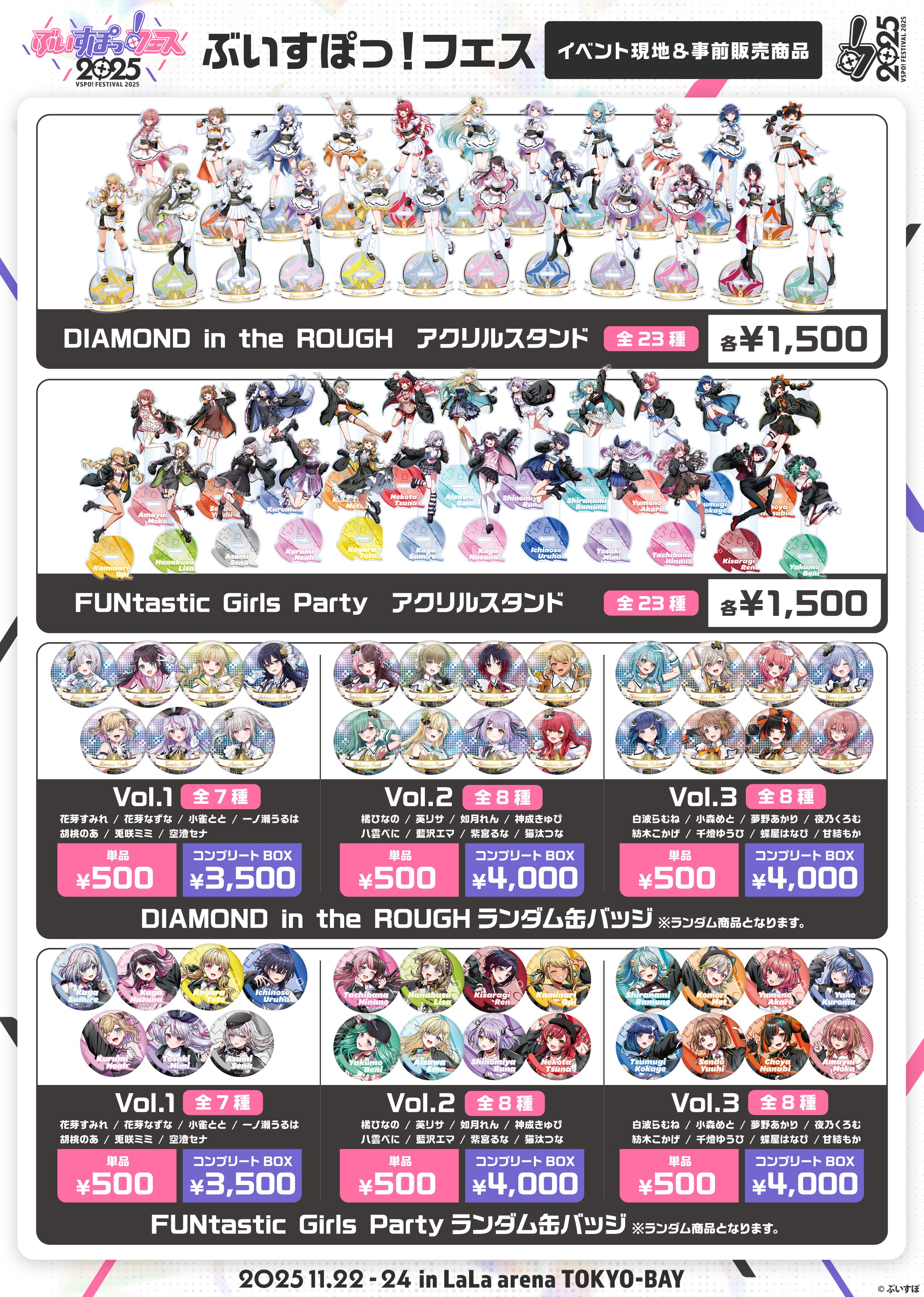ぶいすぽ グッズまとめ売り ぶいすぽっ！スタートセット Vol.1