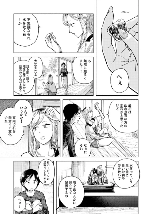 祖母の遺品の不思議な石(5/15) 