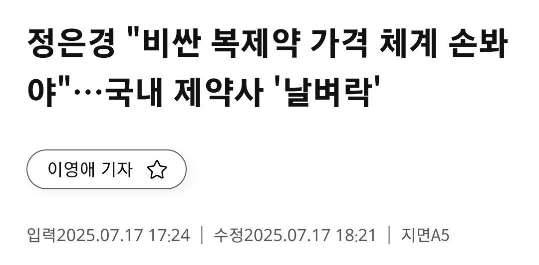 잘한다.
터무니없이, 근거 없이 비싼 약이 너무 많다.