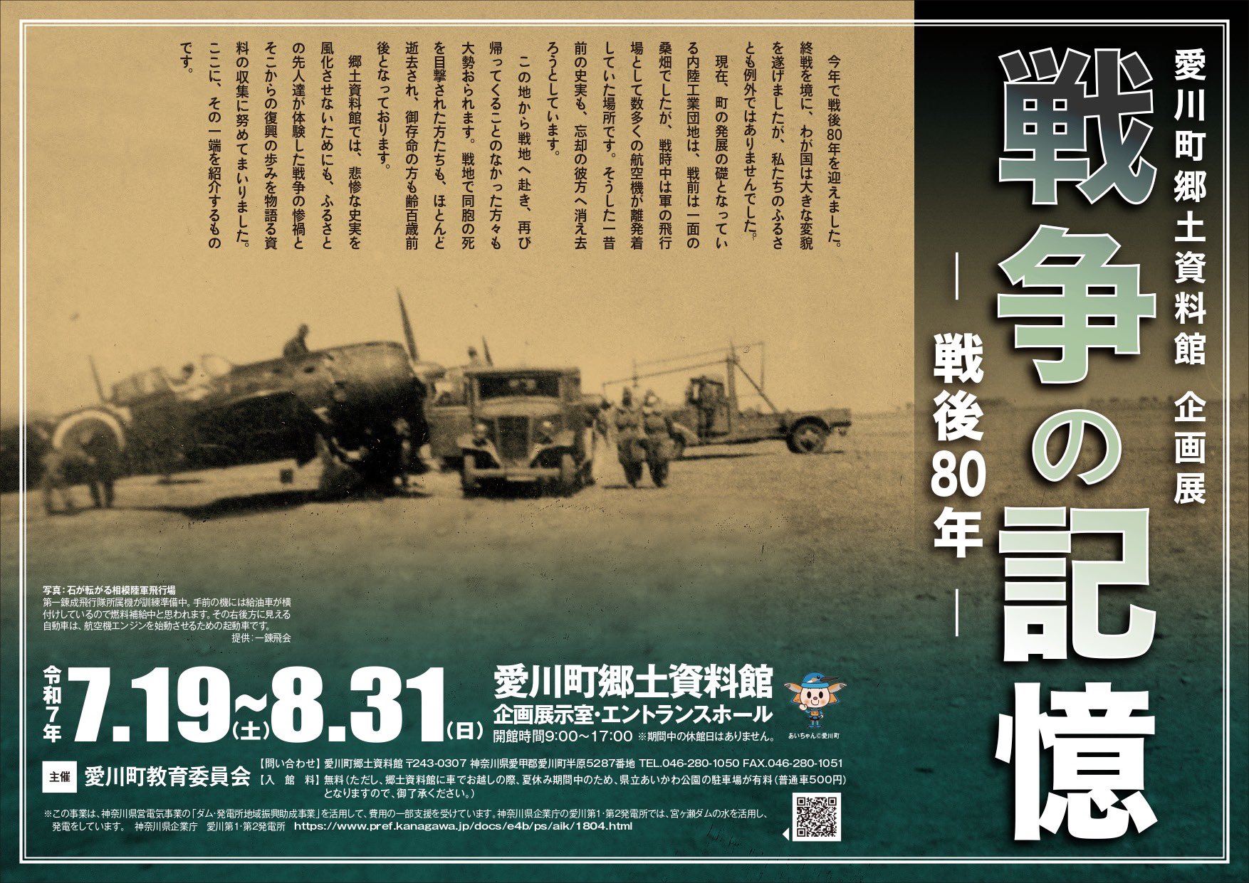 愛川町スポ文か‼️【公式】 on X: 