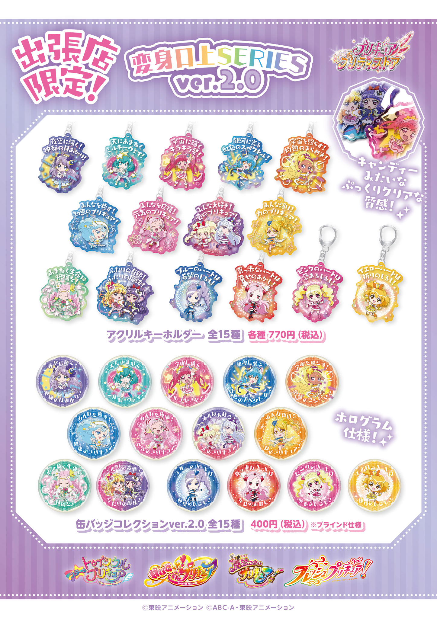 プリキュア プリティストア on X: 