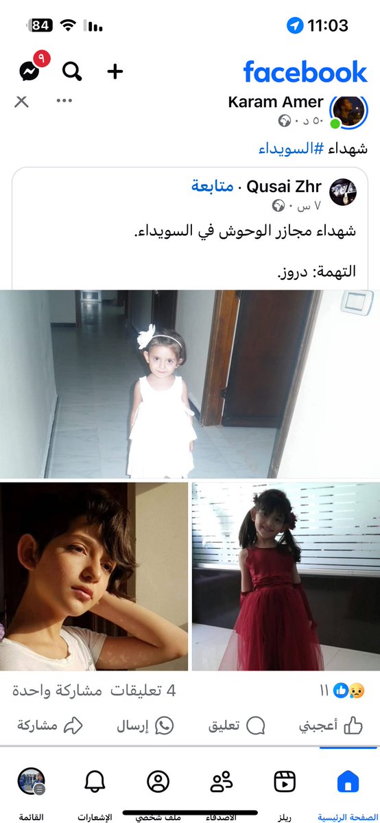 SarahAmer_8's tweet image. #السويداء تنزف على أيادي الأمن والأمان ما رح نسامح بحياتنا ..