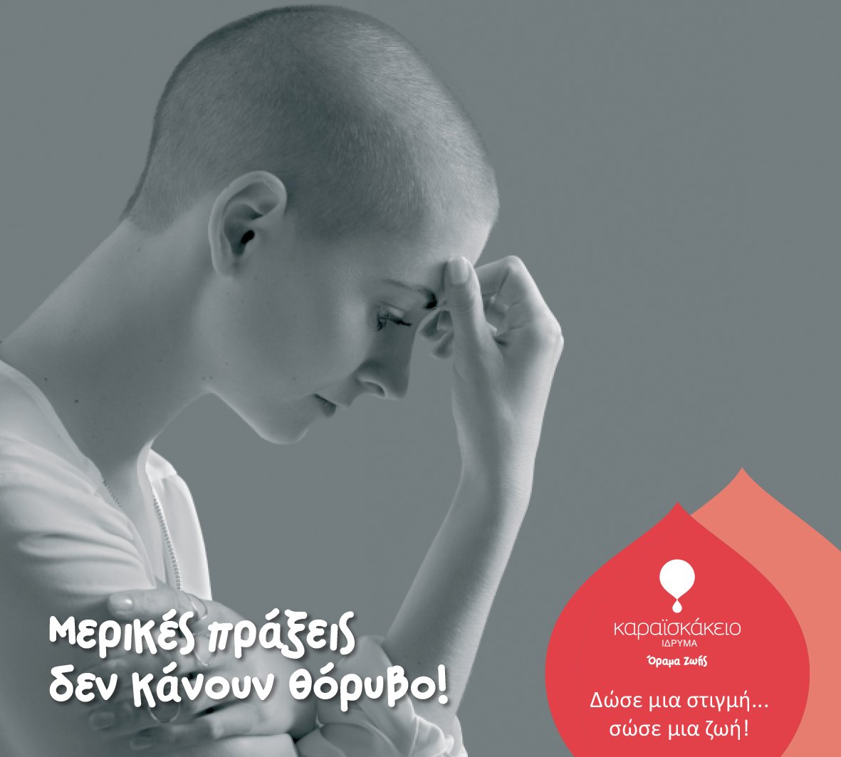 Karaiskakio (@karaiskakio) on Twitter photo Μερικές πράξεις δεν κάνουν θόρυβο. Δεν χρειάζεται να γνωρίζεις κάποιον για να του σώσεις τη ζωή!
fakeloseto.com
<a href="/Karaiskakio/">Karaiskakio</a>
#δώσεμιαστιγμή #σώσεμιαζωή Μερικές πράξεις δεν κάνουν θόρυβο. Δεν χρειάζεται να γνωρίζεις κάποιον για να του σώσεις τη ζωή!
fakeloseto.com
<a href="/Karaiskakio/">Karaiskakio</a>
#δώσεμιαστιγμή #σώσεμιαζωή