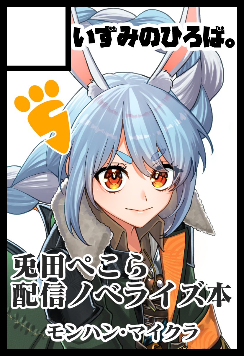 コミケ　sa-ya nico shiita 新刊セット　ホロクル　ホロライブ 真田泉□C106日曜〔西ぬ-04b〕 on X: 