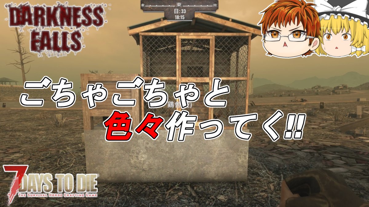 netamaru_games's tweet photo. 【7 Days to Die】【DARKNESS FALLS】#37　ごちゃごちゃと色々作ってく‼【ゆっくり実況】
https://t.co/YKaN3LIlxu
#7DaysToDie #7dtd #darknessfalls https://t.co/g6GN6eP3sm