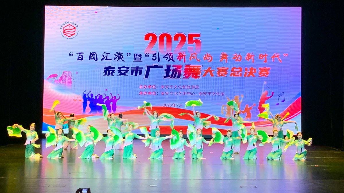 TouchShandong's tweet photo. The finals of the 2025 Tai’an #squaredance competition, themed "Leading New Trends, Dancing in the New Era", took place at the Taishan Grand Theatre. 7 elite teams and over 200 outstanding dancers from various counties, cities, districts and functional areas in Tai'an passionately performed with synchronized steps and creative choreography, fully embodying the theme of the competition and vividly showcasing the happy lives and contemporary spirit of the people of Tai'an. #DanceWithYou