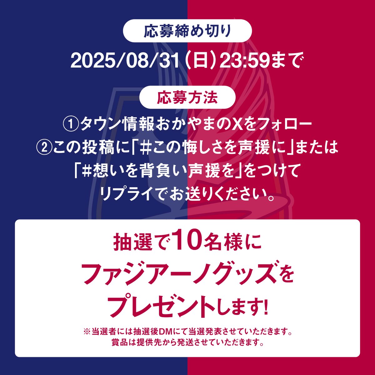 tjokayama's tweet image. 【チームに届けこの想い!】
『ファジアーノ岡山』ホーム戦が今週末開催!
J1に昇格し熱い応援の声がさらに高まる中で
いっそう燃えるあなたの想いを教えてください。
あの時は嬉しかった! あの瞬間は悔しかった!
猛暑に負けない応援エピソードを募集しています。
#ファジアーノ岡山