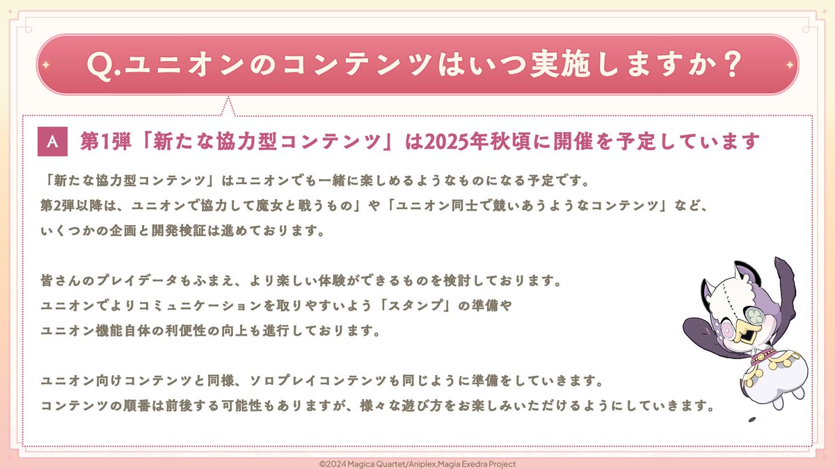 まどドラ 開発Q＆A①】 様々なご質問をいただき、ありがとうご
