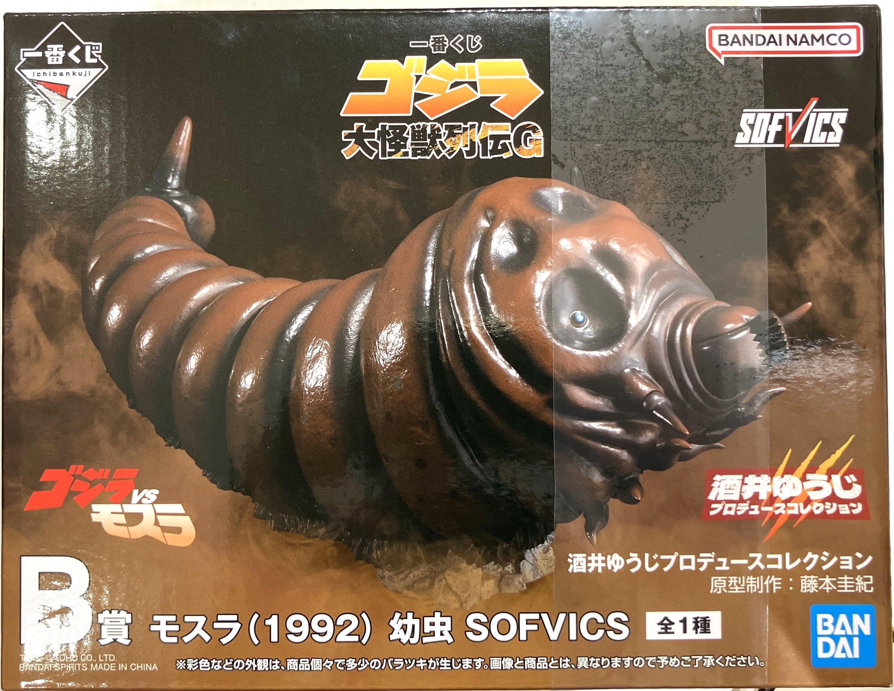 レア　ヴィンテージ　1991年 硬質　ゴジラ 一番くじ『ゴジラ 大怪獣列伝G』6月21日より販売開始 A賞は酒井