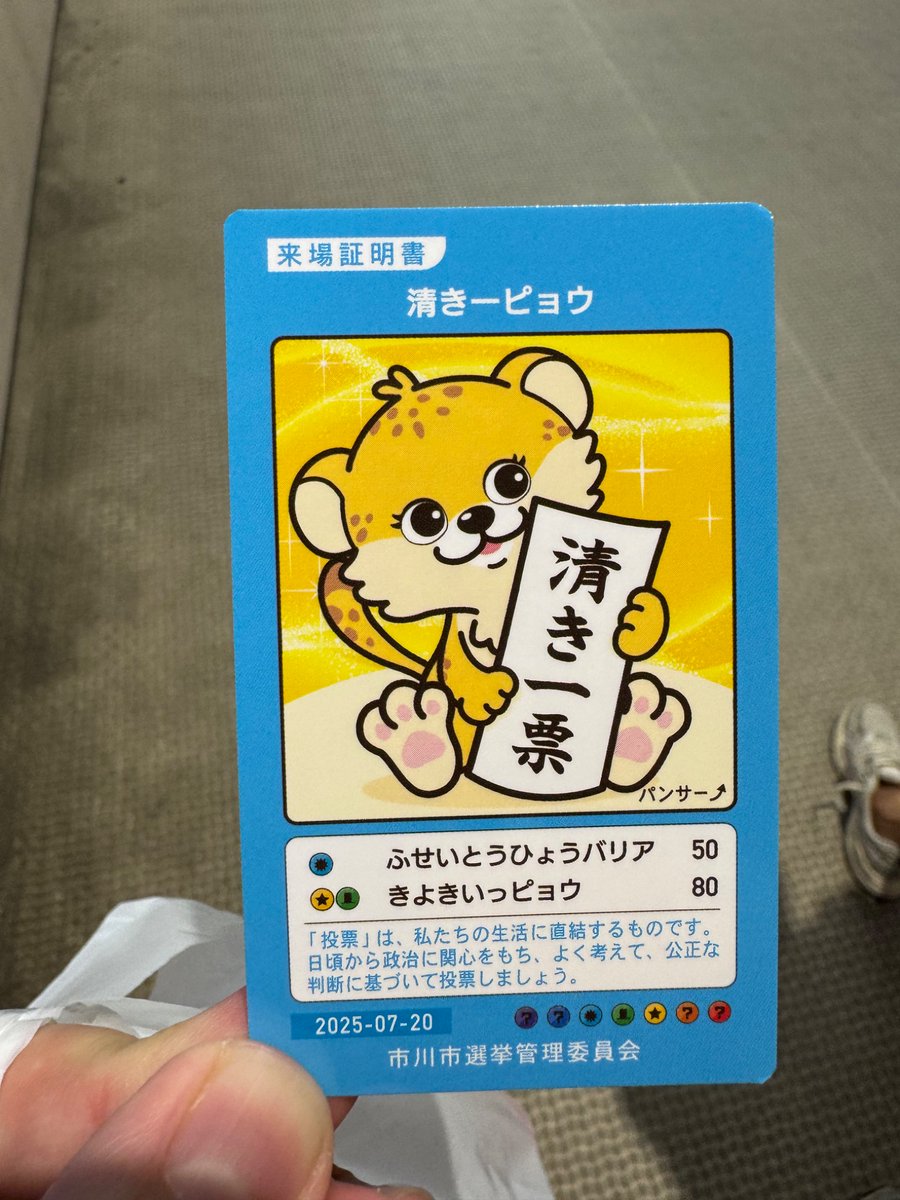 投票した！
選管の人めっちゃ忙しそうだった。