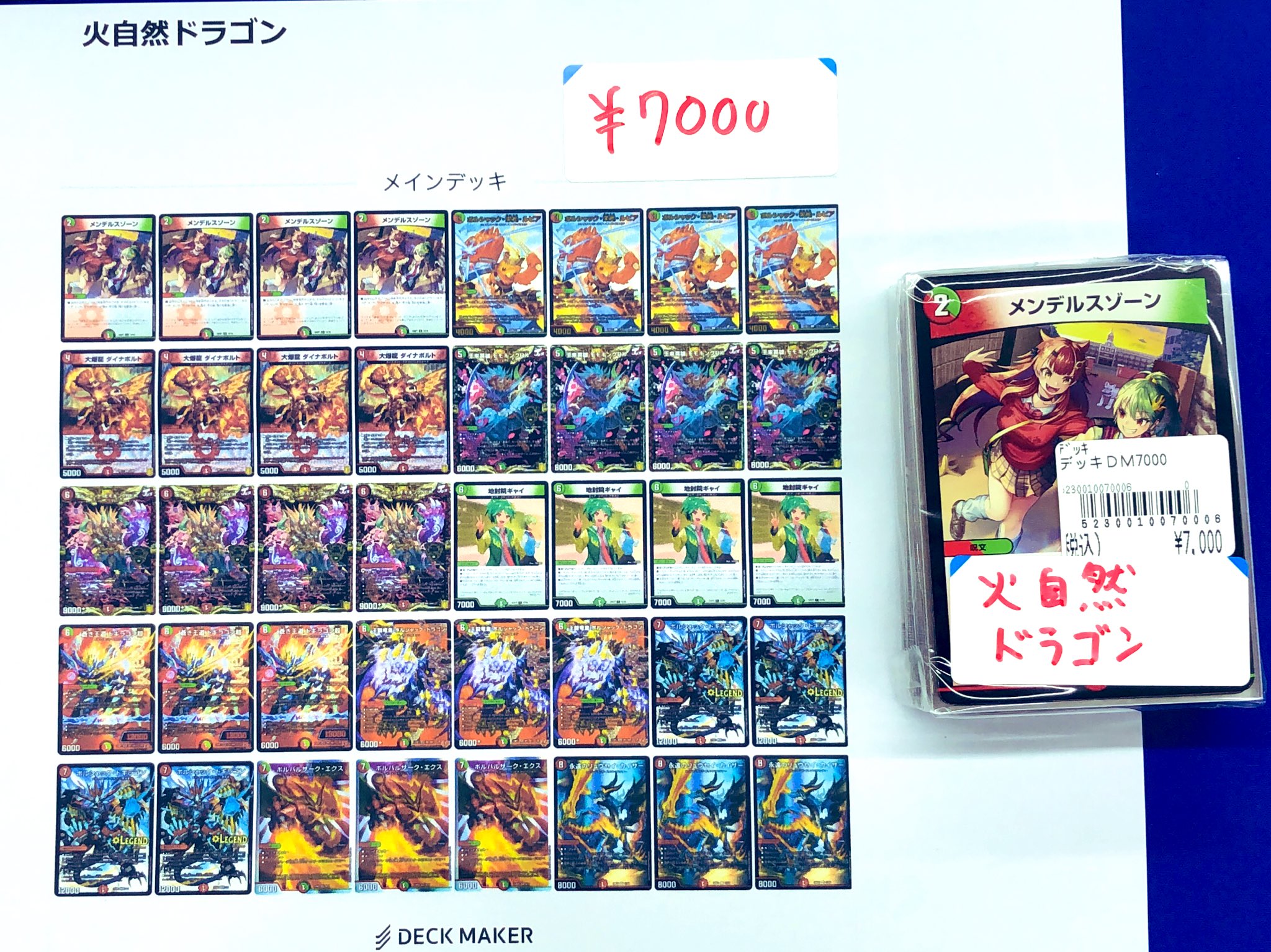 デュエマ デッキ 火 自然 闇 三色ドラゴンデッキ 引退品 デュエル