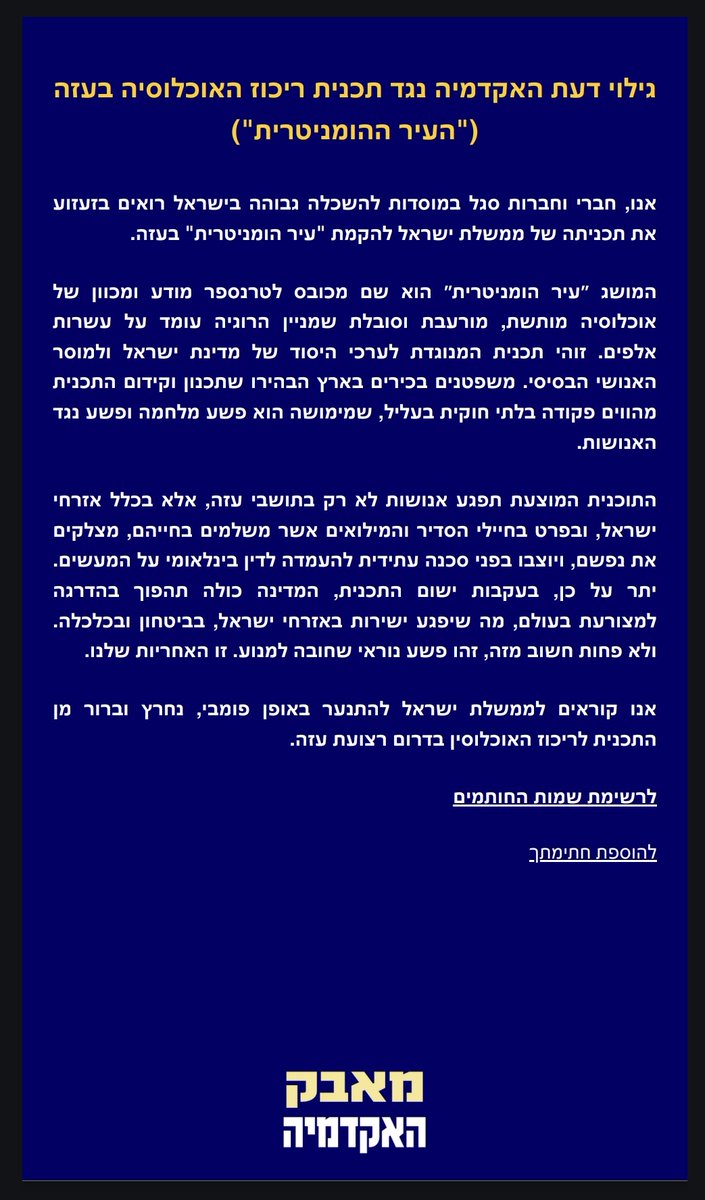SadeYuval's tweet image. כ-1,300 חברות וחברי סגל באקדמיה חתמו על גילוי דעת נגד תוכנית "העיר ההומניטרית" בעזה. "התוכנית המוצעת תפגע אנושות לא רק בתושבי עזה, אלא בכלל אזרחי ישראל, ובפרט בחיילי הסדיר והמילואים אשר משלמים בחייהם, מצלקים את נפשם, ויוצבו בפני סכנה עתידית להעמדה לדין בינלאומי על המעשים" כתבו…