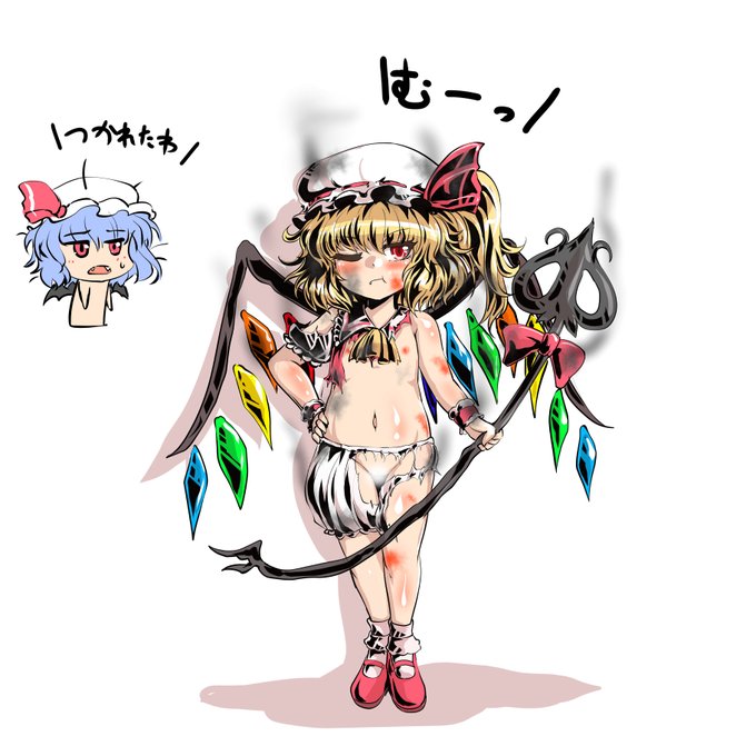 フランドール 敗北の姿