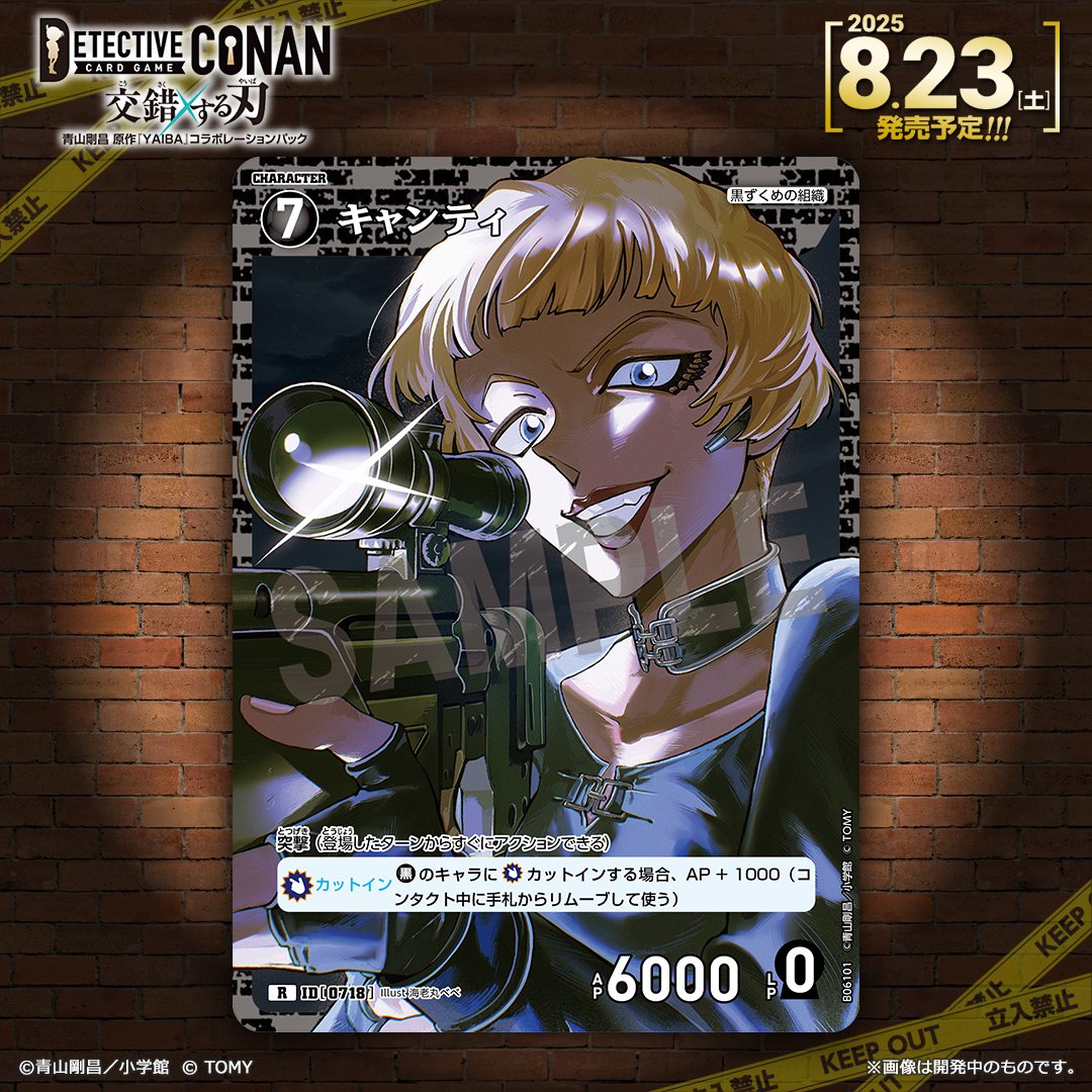 名探偵コナン カード探偵団 会員カード 🔍8/23（土）発売 CT-P06】 「交錯する刃」収録カード紹介‼️ ＜キャラ