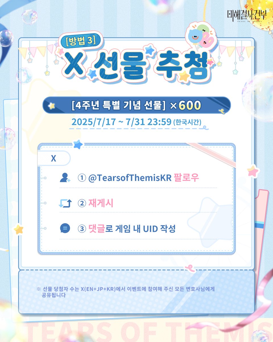 새로운 라운드! [4주년 특별 기념 선물] 7600개 #추첨

✔️팔로우 🔁재게시 📝 UID 댓글 | 선물 600개
✔️설문조사 📳 7일 이상 누적 로그인 | 선물 7000개

🎡 주년 이벤트가 시작되었어요! HoYo랜드에서 풍성한 선물 받아 가세요!

※ 자세한 규칙은 이전 게시물 참고

#미해결사건부4주년 #미림우체국