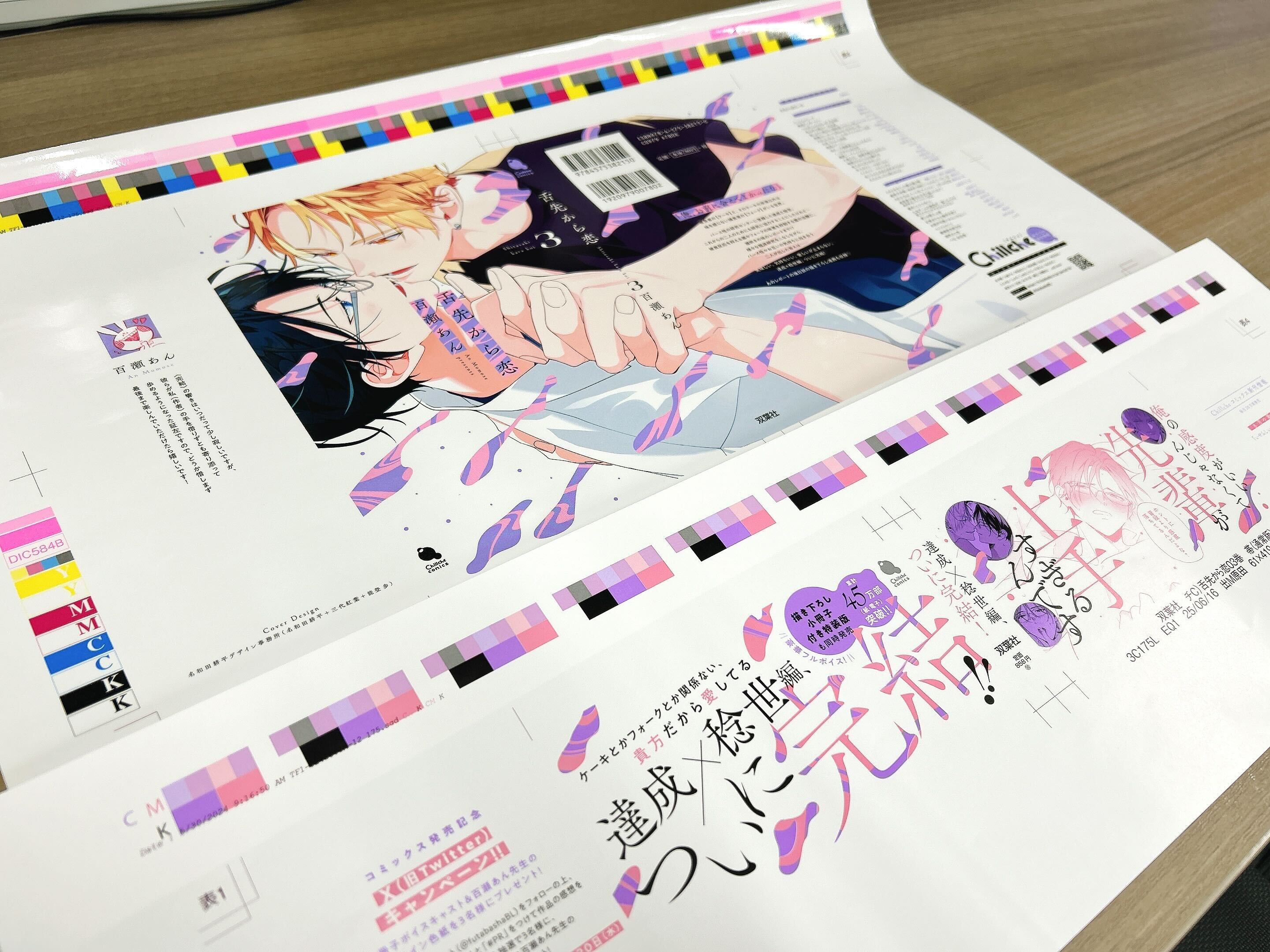 双葉社BL誌「comic marginal」「Chillche」 on X: 