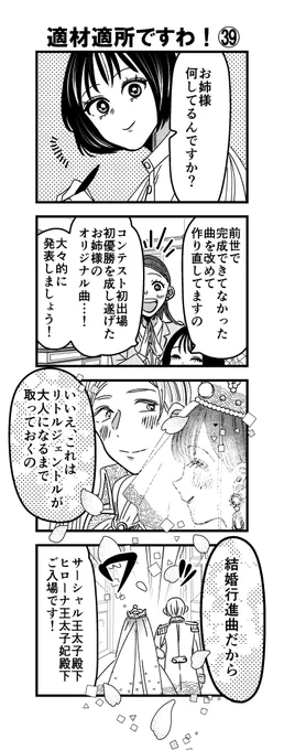4コマ「適材適所ですわ㊴」
なんかリトルジェントルの結婚式みたいですが、大路×弘子の結婚式です。
リトルジェントルはリトルジェントルです。ちゃんと日本にいます。

#漫画が読めるハッシュタグ 