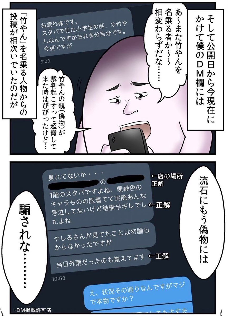 遥か昔漫画にした少年と再開した話 2/5 