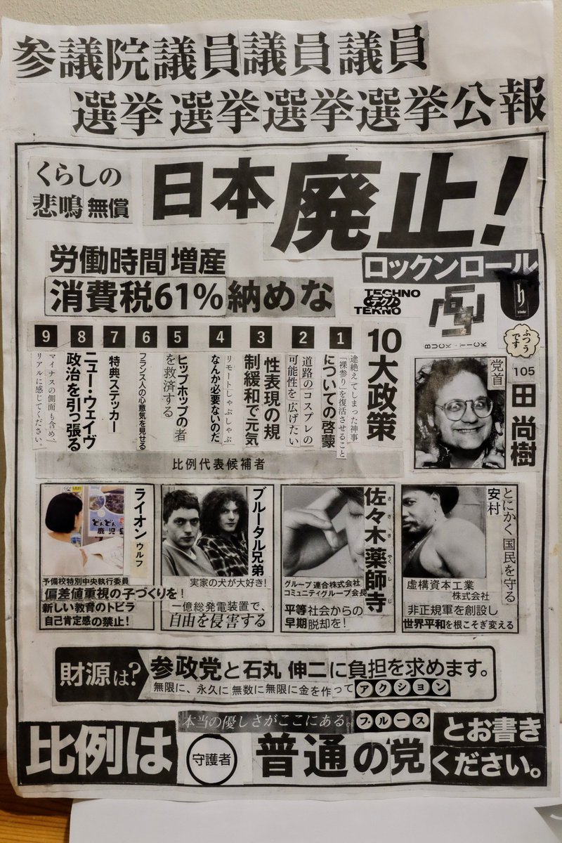 PEAKOFNORMAL's tweet image. アンドロイド物のSF(すこし・ふしぎ)の結末のように、実は自分も外国人だったと判り、薄れゆく意識の中でレイシストの造り上げた強制収容所に連れていかれる参政・神谷代表…